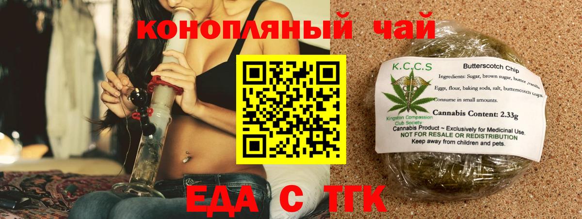 Еда ТГК конопля  Вход с VPN  Ялуторовск 