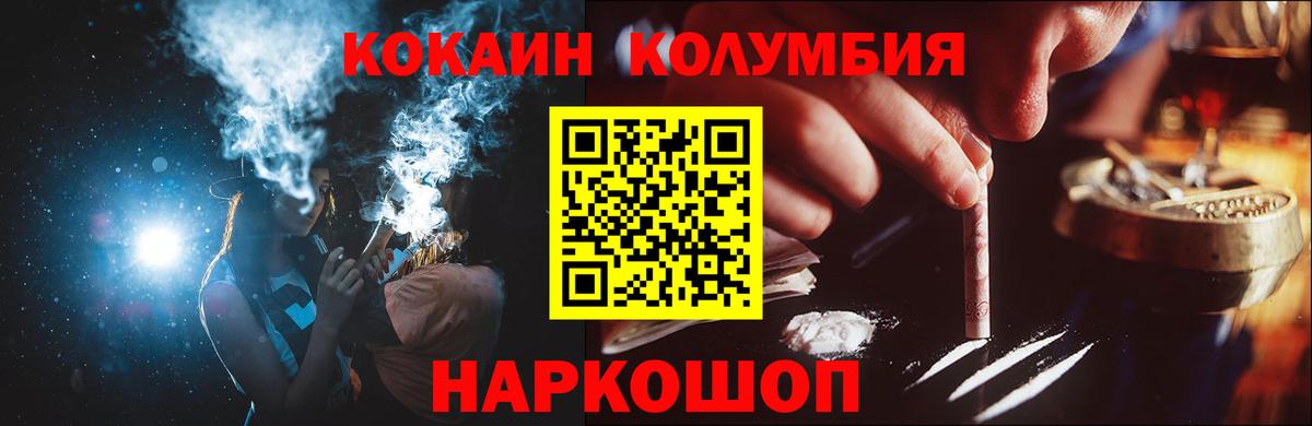 Кокаин Колумбийский  Кокаин VHQ  Cocaine  Вход с VPN  Ялуторовск 