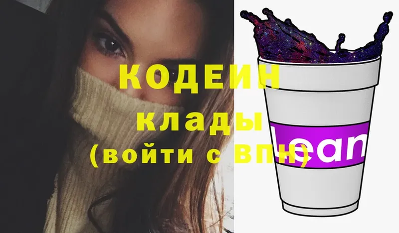 купить   Ялуторовск  Кодеиновый сироп Lean Purple Drank 