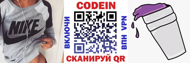 Codein напиток Lean (лин) Ялуторовск
