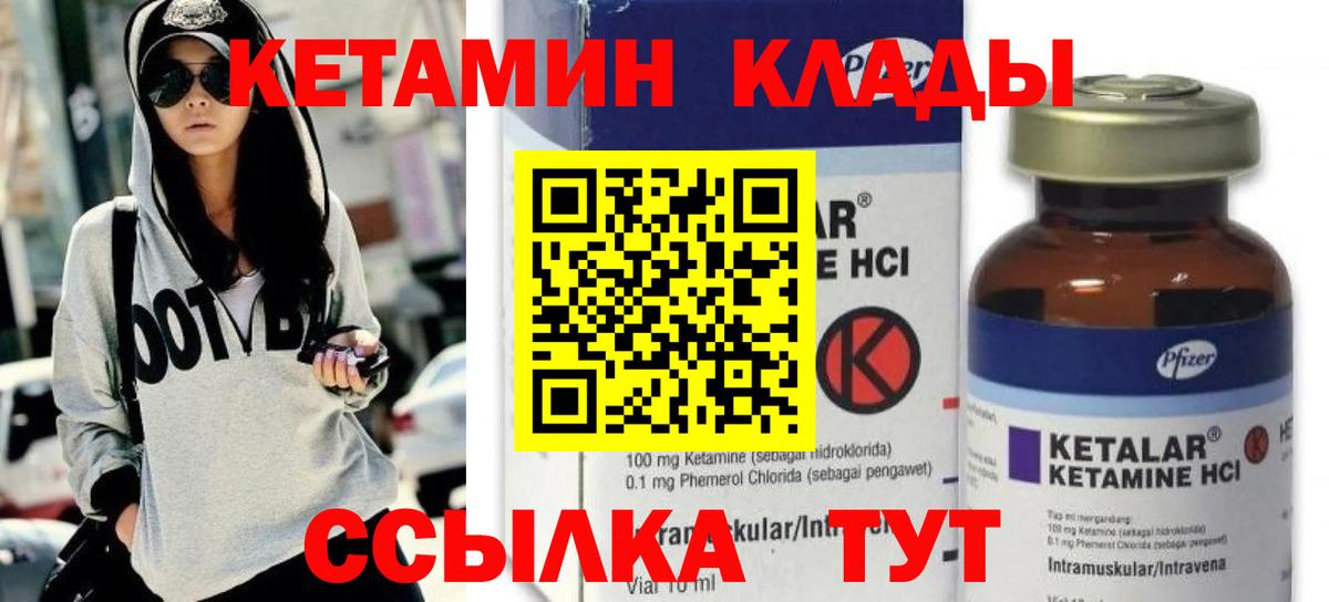 Ялуторовск  КЕТАМИН VHQ  Вход с VPN 