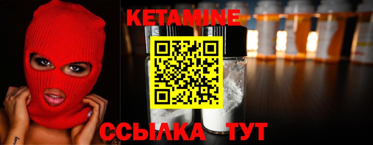 КЕТАМИН ketamine Ялуторовск
