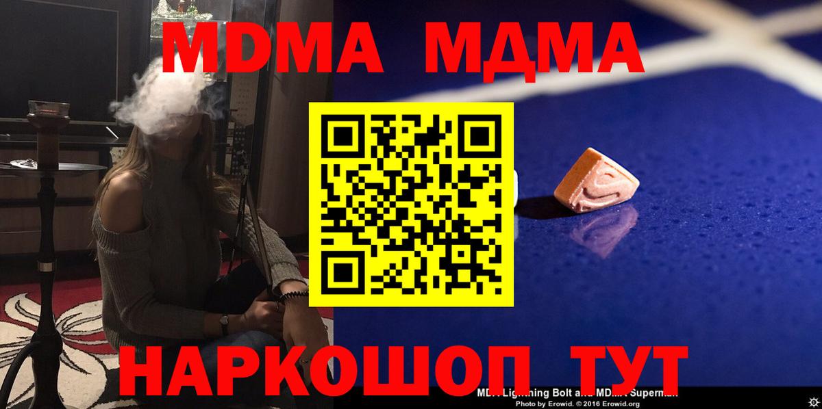 MDMA кристаллы Ялуторовск
