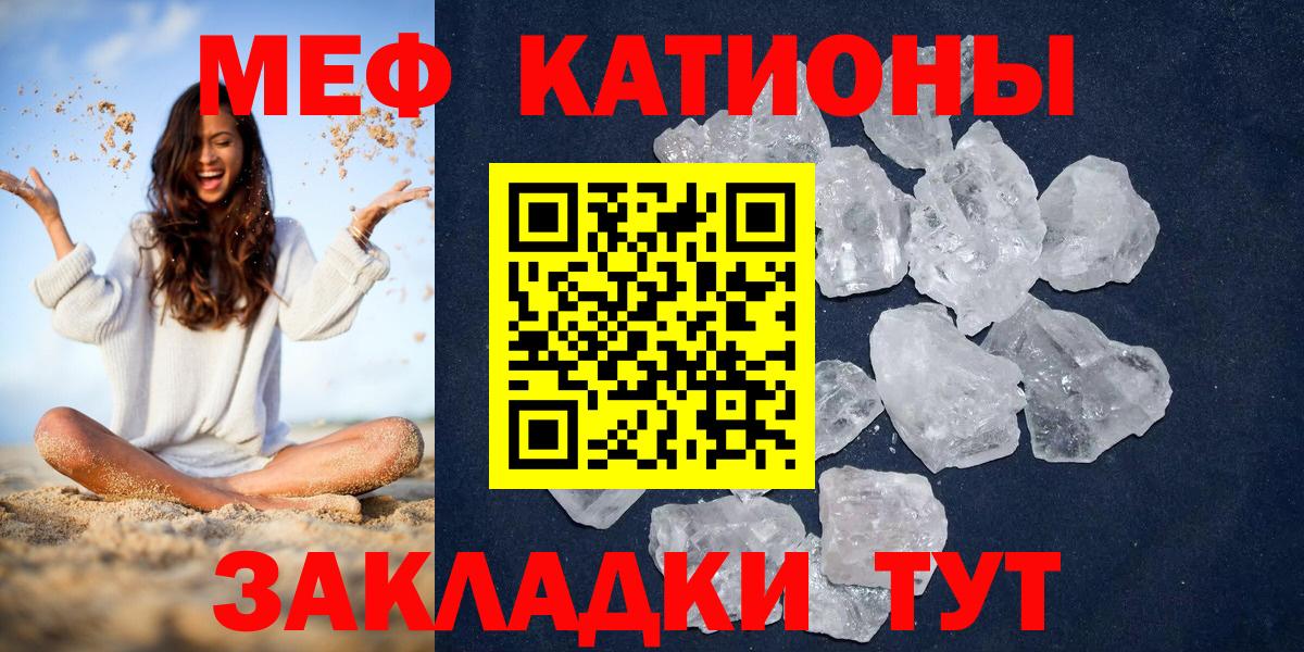 Мефедрон кристаллы Ялуторовск