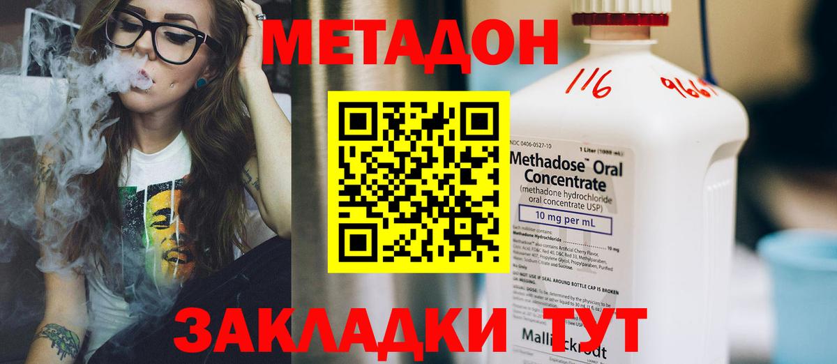 Метадон VHQ  Метадон methadone  Ялуторовск  гидра зеркало  Вход с VPN 